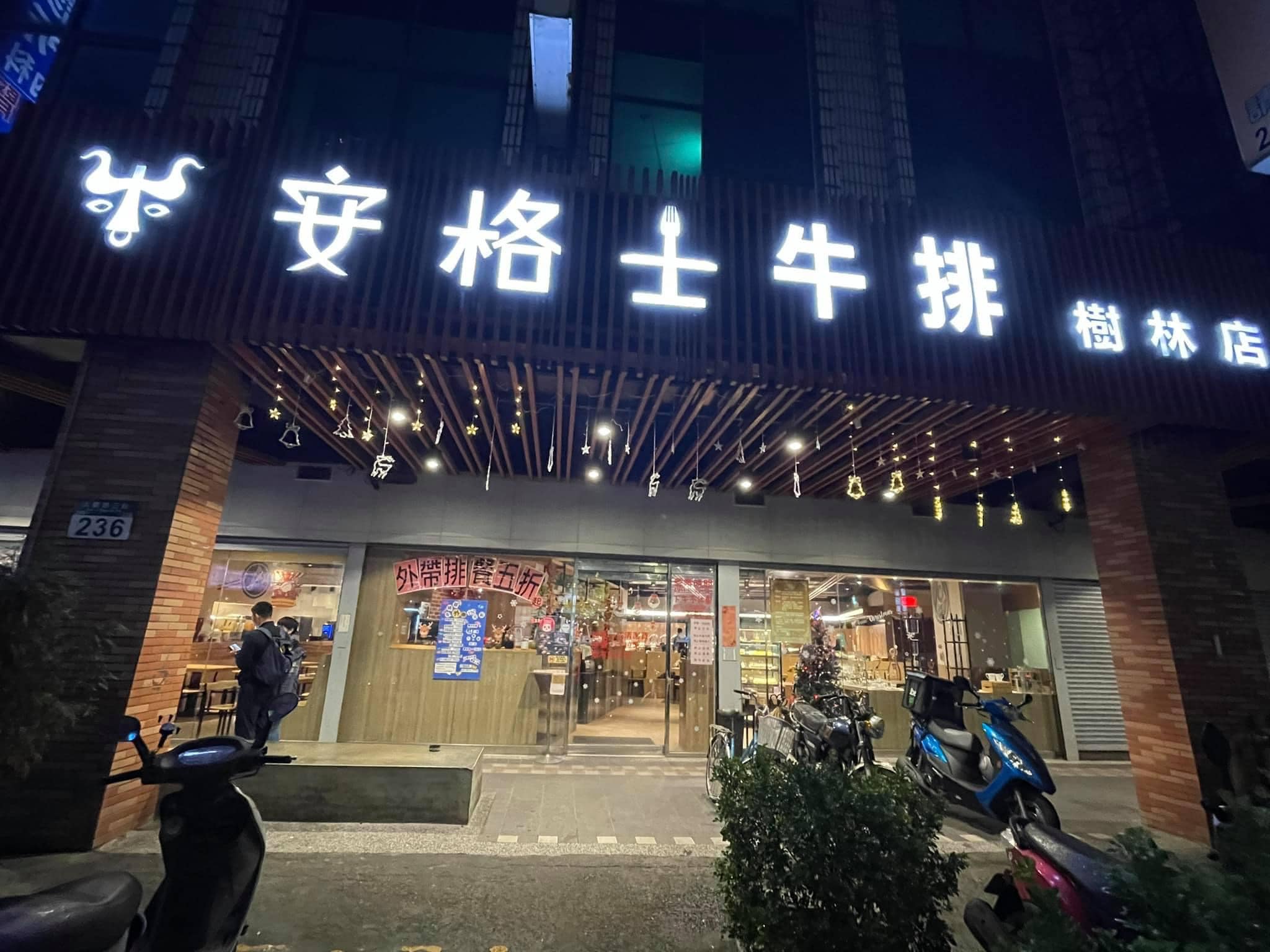 安格士牛排 樹林店 |  根本是吃到飽的餐廳，只要再加３０元就多一份排餐 @傑哥的閒暇人生