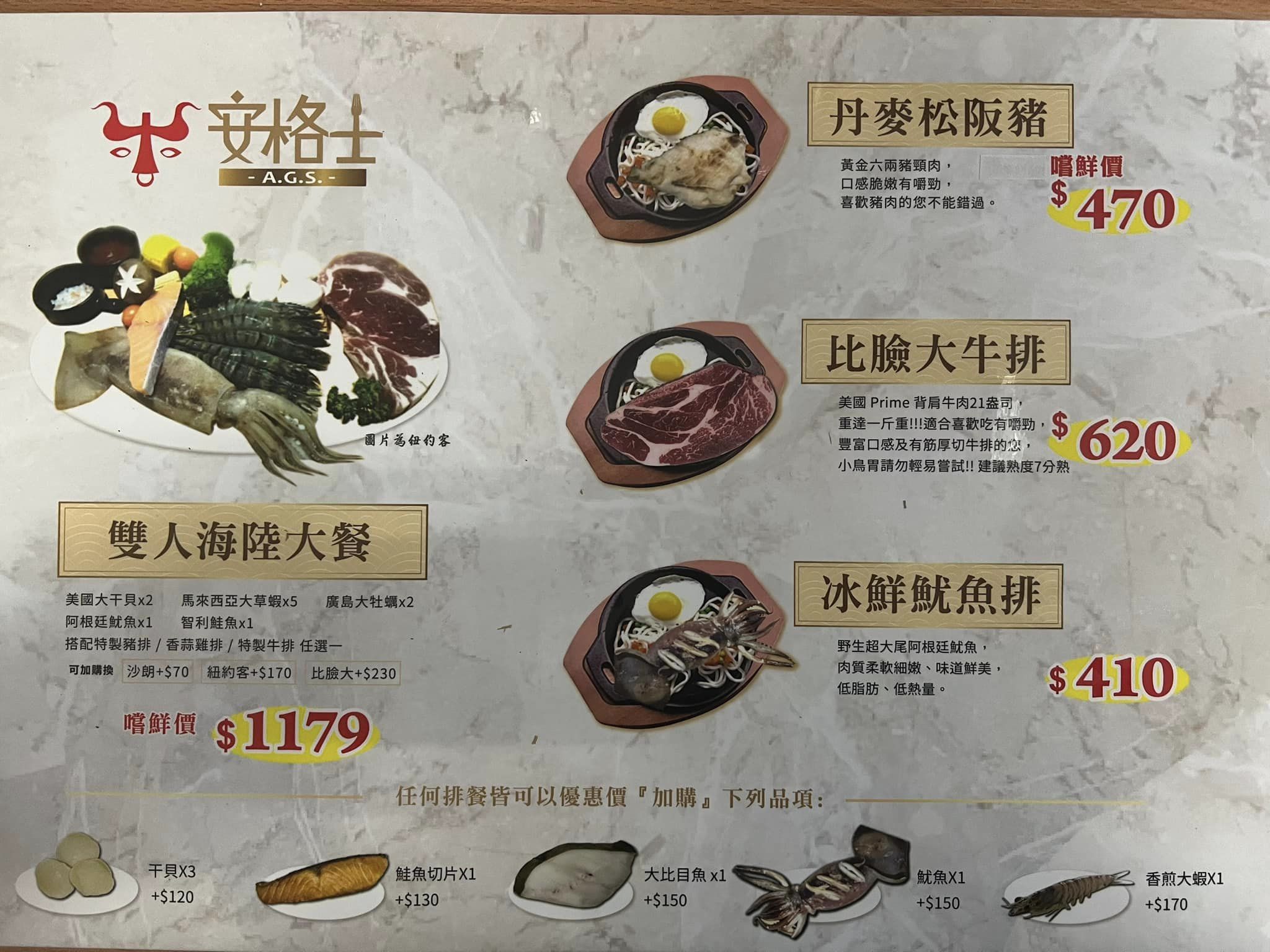 安格士牛排 樹林店 |  根本是吃到飽的餐廳，只要再加３０元就多一份排餐 @傑哥的閒暇人生