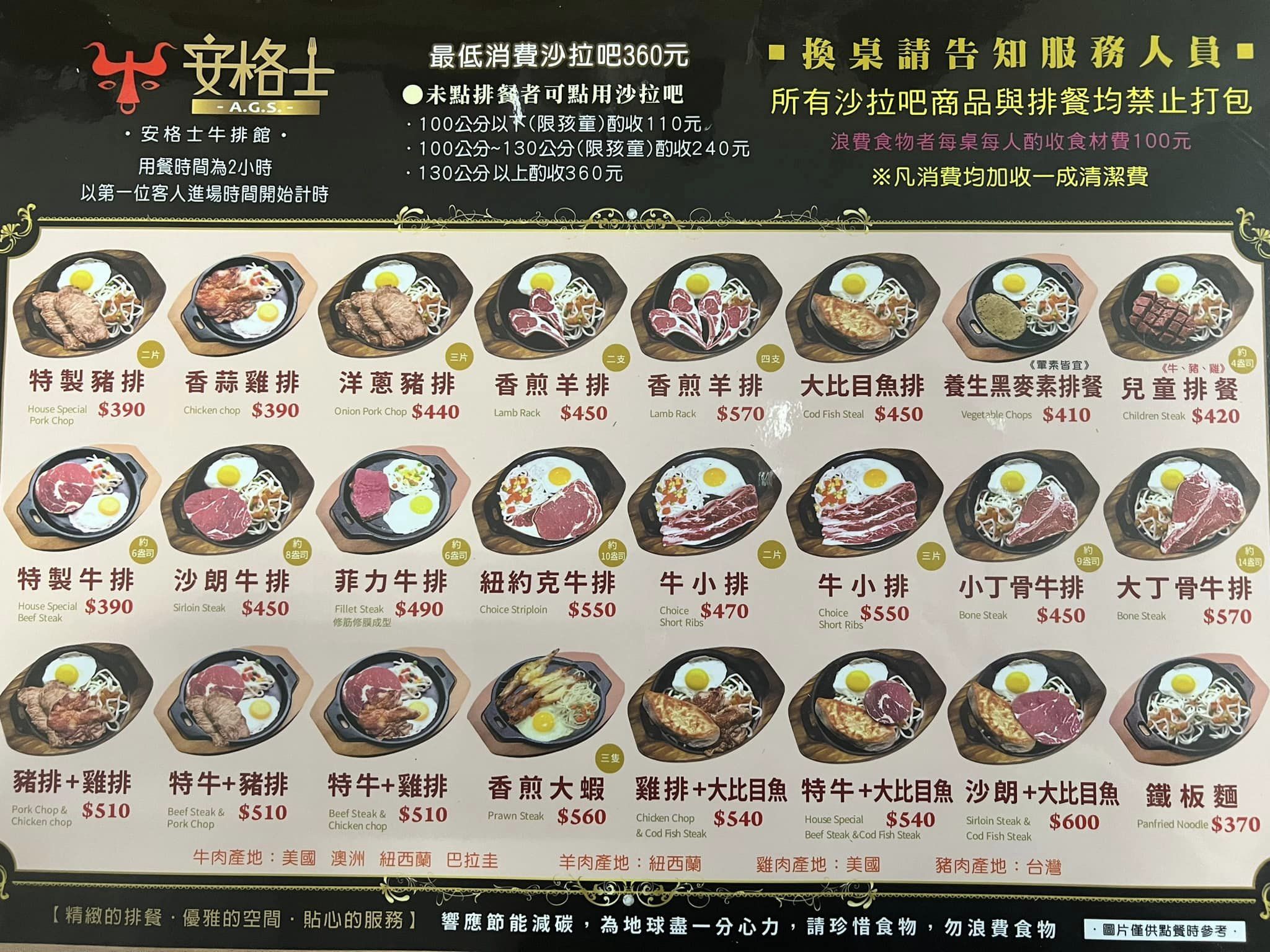 安格士牛排 樹林店 |  根本是吃到飽的餐廳，只要再加３０元就多一份排餐 @傑哥的閒暇人生