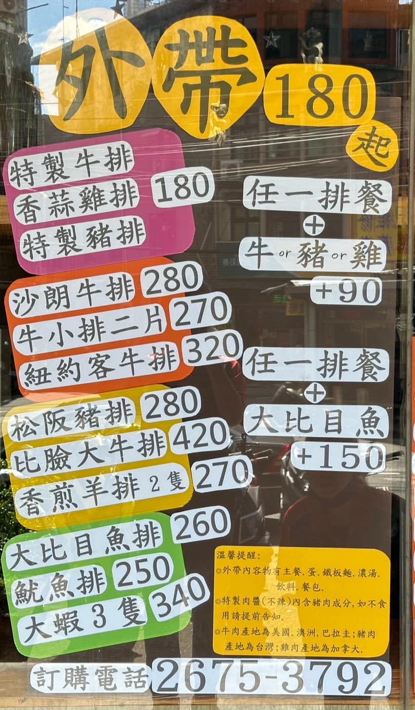 安格士牛排 樹林店 |  根本是吃到飽的餐廳，只要再加３０元就多一份排餐 @傑哥的閒暇人生