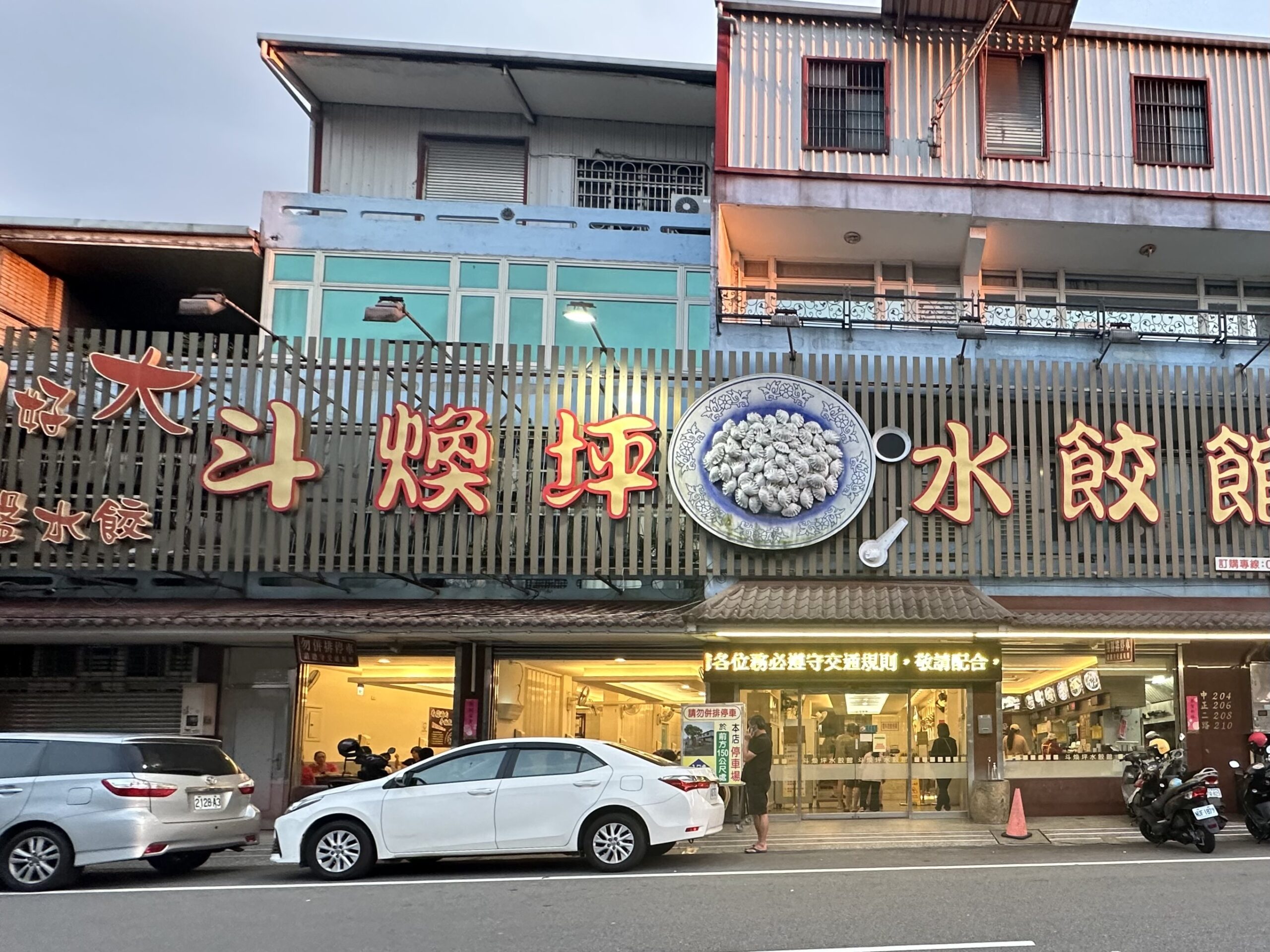 【苗栗頭份】斗煥坪水餃館 | 頭份人在地的好滋味～蔥油餅跟雜不囉唆！！必點 @傑哥的閒暇人生