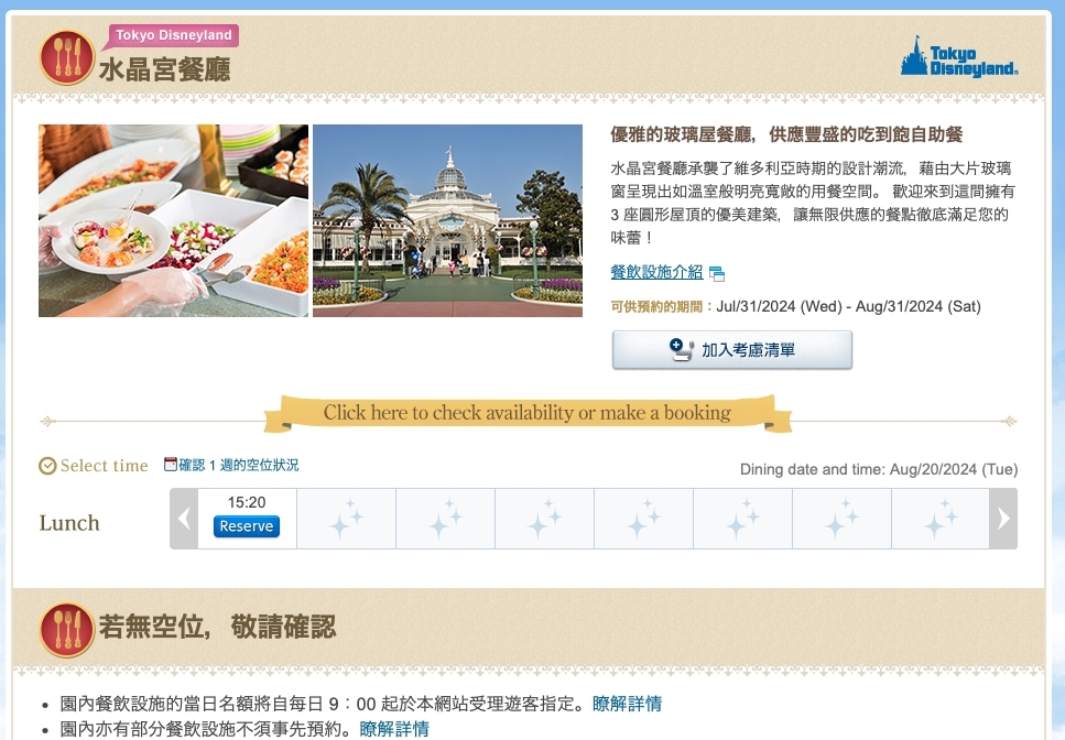 東京迪士尼水晶宮餐廳 | 在東京迪士尼裡面的吃到飽餐廳，一人居然不用千元，還可以三眼怪吃到爽 @傑哥的閒暇人生