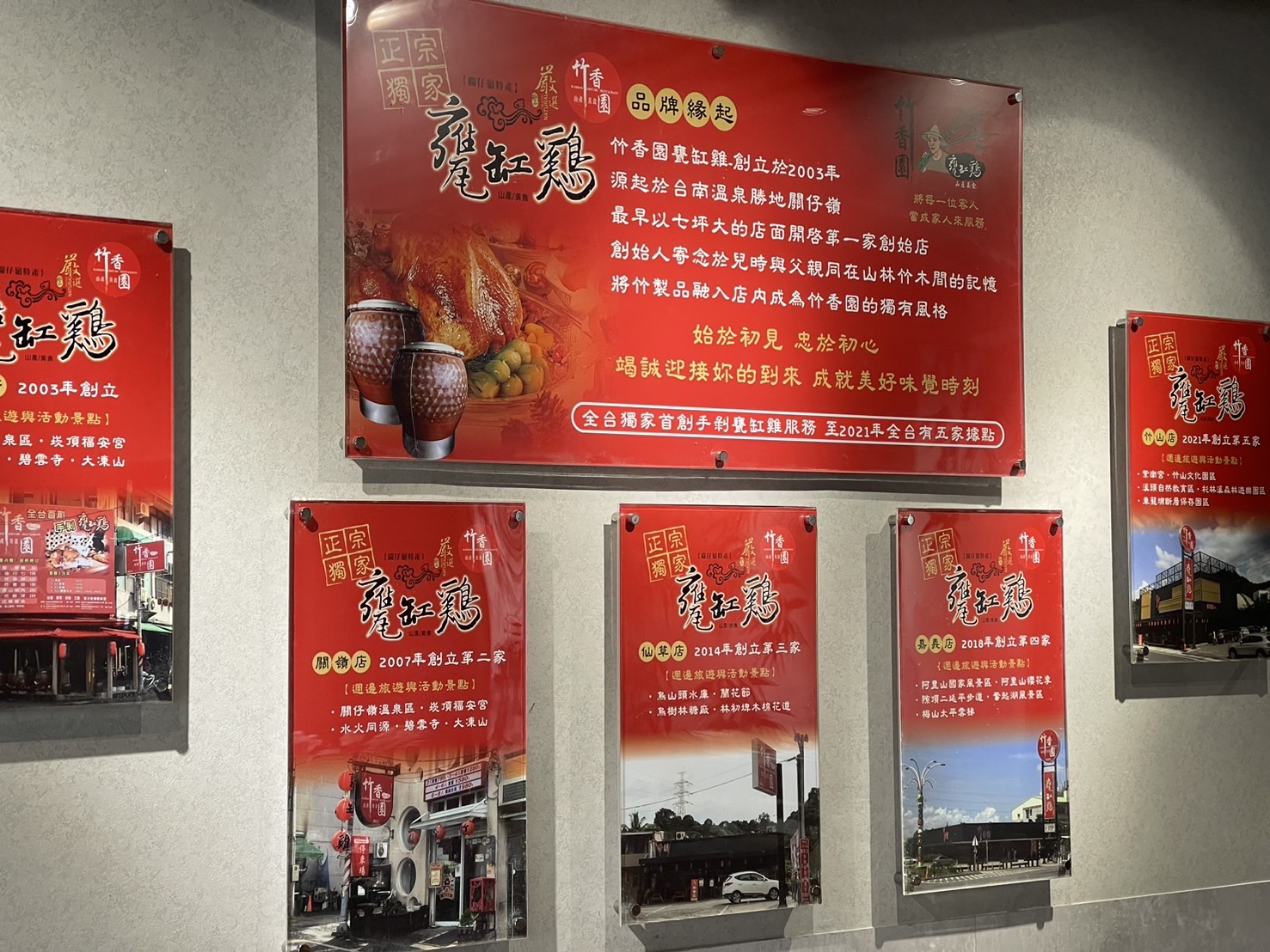 竹香園甕缸雞 竹山店 |  南投紫南宮還願必吃，發跡於台南關仔嶺的美味烤雞 @傑哥的閒暇人生