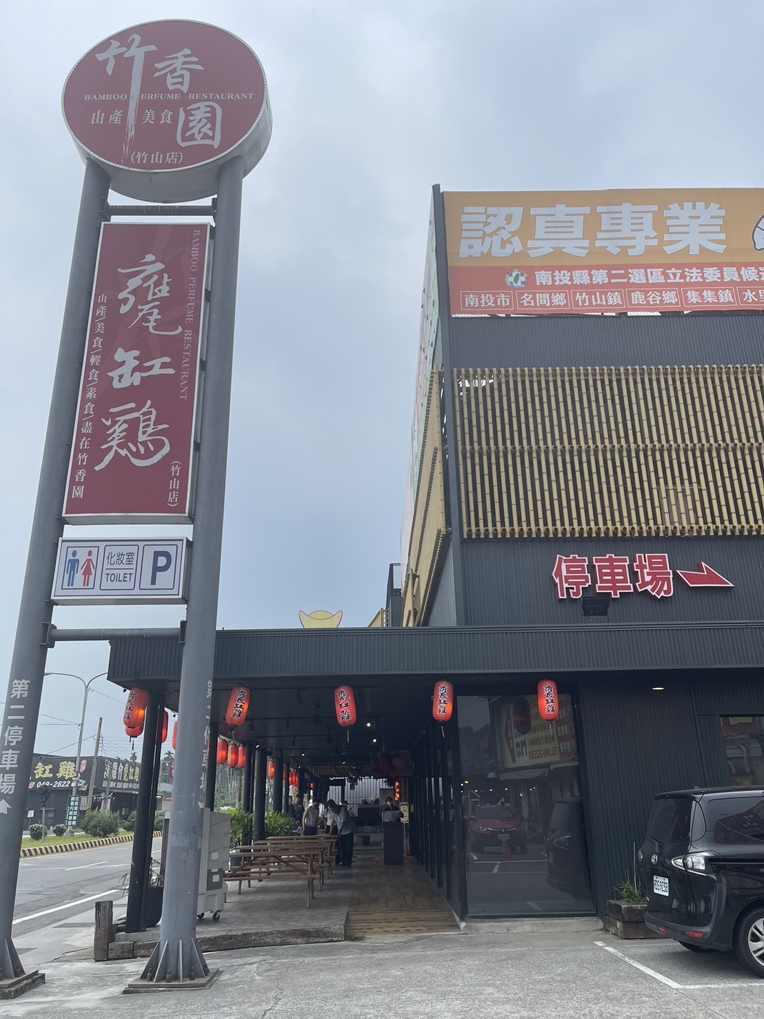 竹香園甕缸雞 竹山店 |  南投紫南宮還願必吃，發跡於台南關仔嶺的美味烤雞 @傑哥的閒暇人生