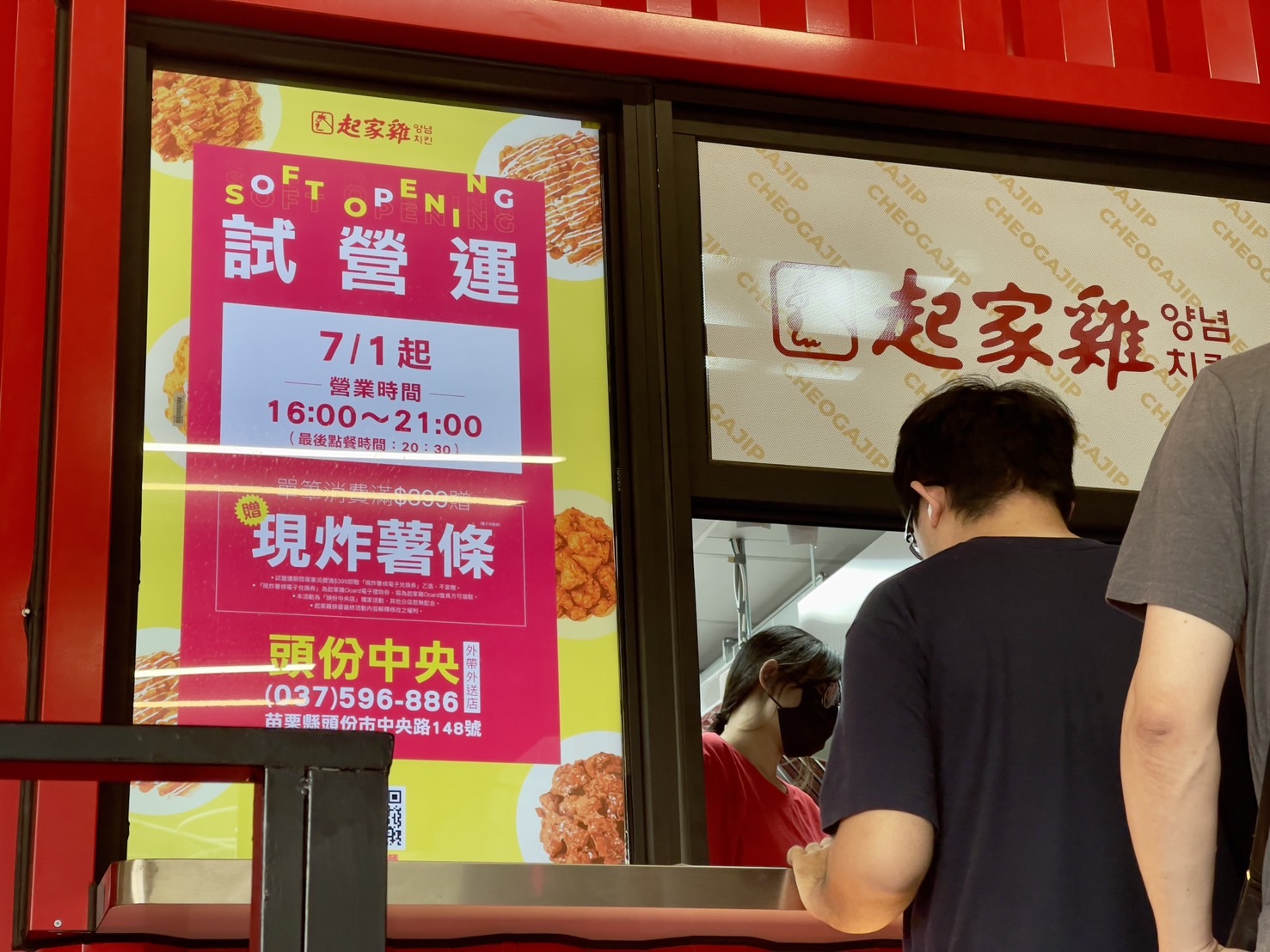 起家雞 頭份中央店 |  正宗韓式炸雞品牌，苗栗首間門市落腳於頭份，近尚順育樂世界 @傑哥的閒暇人生