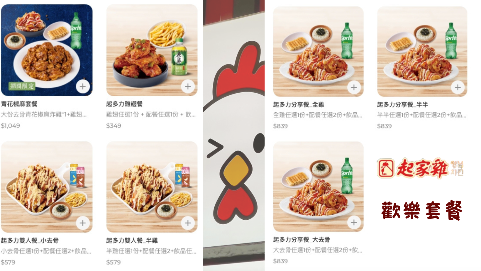 起家雞 頭份中央店 |  正宗韓式炸雞品牌，苗栗首間門市落腳於頭份，近尚順育樂世界 @傑哥的閒暇人生