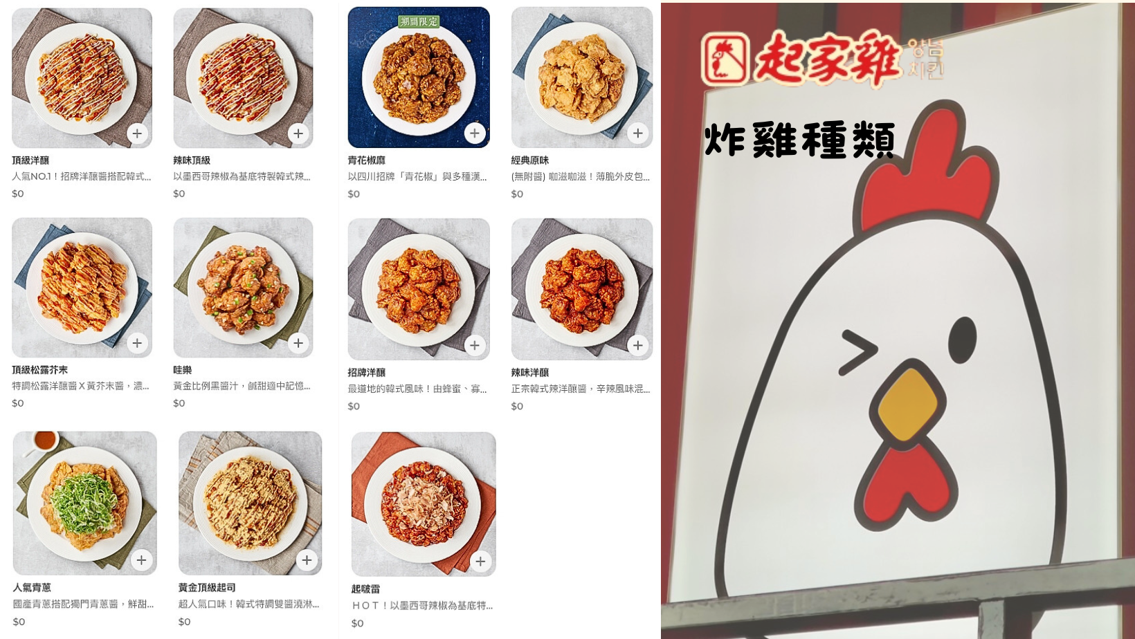 起家雞 頭份中央店 |  正宗韓式炸雞品牌，苗栗首間門市落腳於頭份，近尚順育樂世界 @傑哥的閒暇人生