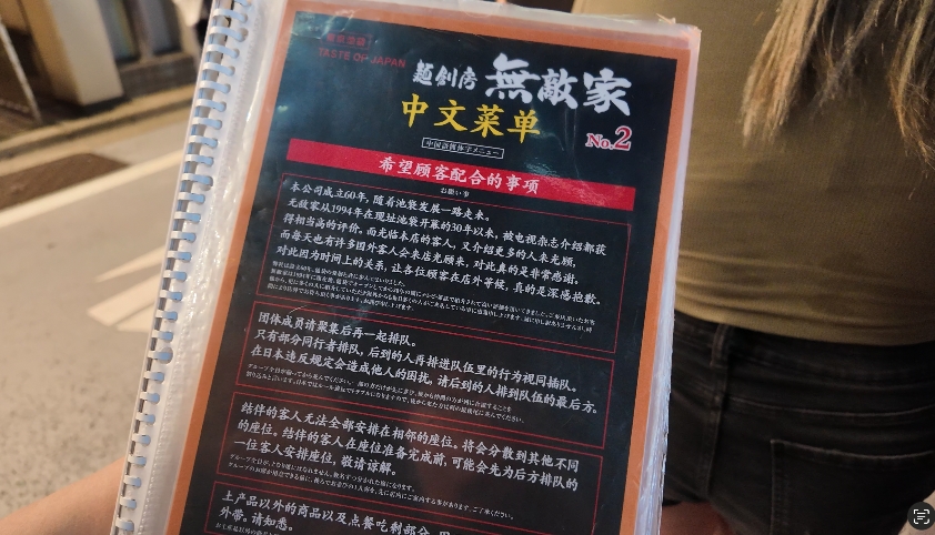 【日本東京】池袋無敵家 | 來東京必吃的拉麵之一，營業到凌晨三點半 @傑哥的閒暇人生