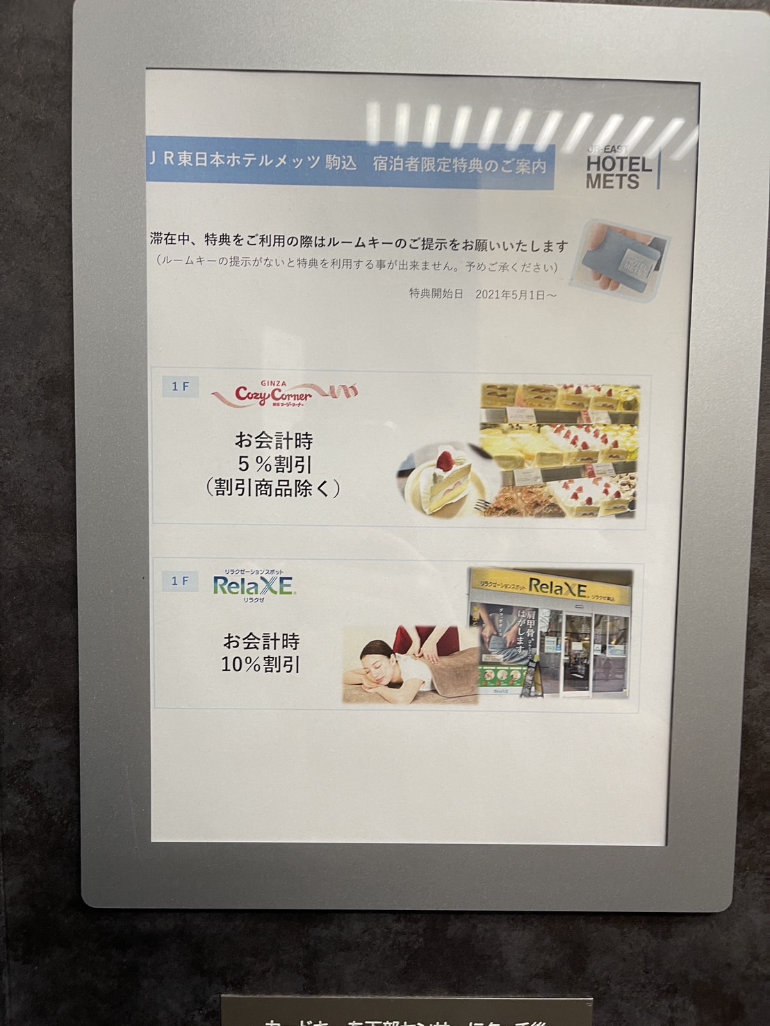 JR東日本METS飯店-駒込 |  JR山手線駒込站南口步行1分，房間就看的到六義園 @傑哥的閒暇人生