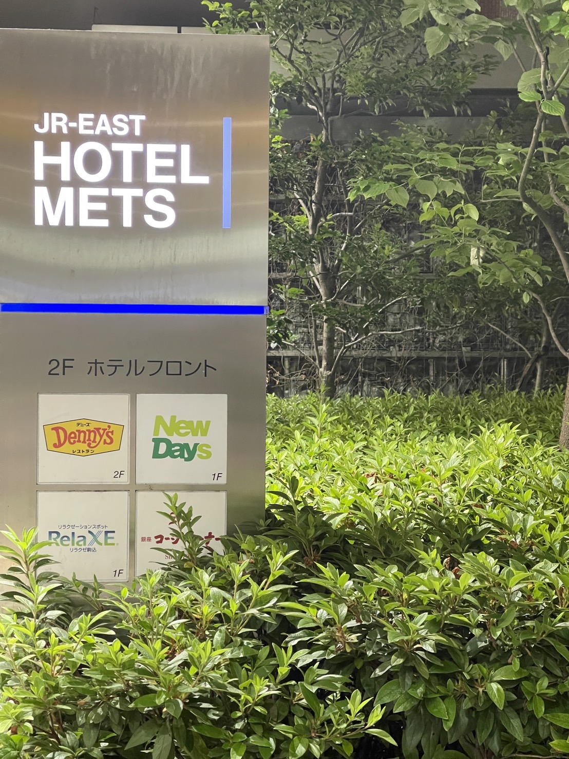 JR東日本METS飯店-駒込 |  JR山手線駒込站南口步行1分，房間就看的到六義園 @傑哥的閒暇人生