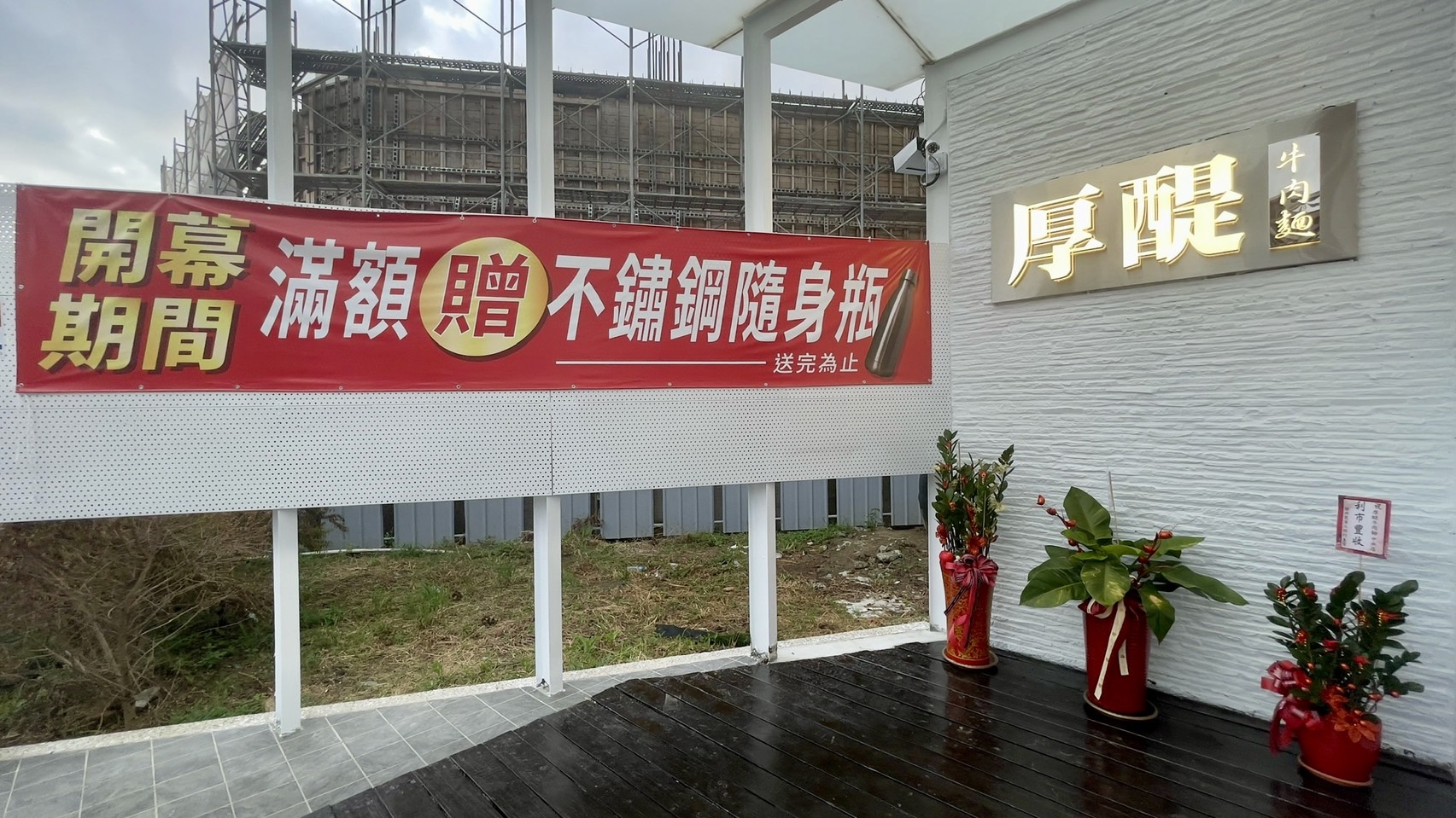 【苗栗頭份】厚醍牛肉麵 | 時尚的牛肉麵店，還有無限暢飲的氣泡水 @傑哥的閒暇人生