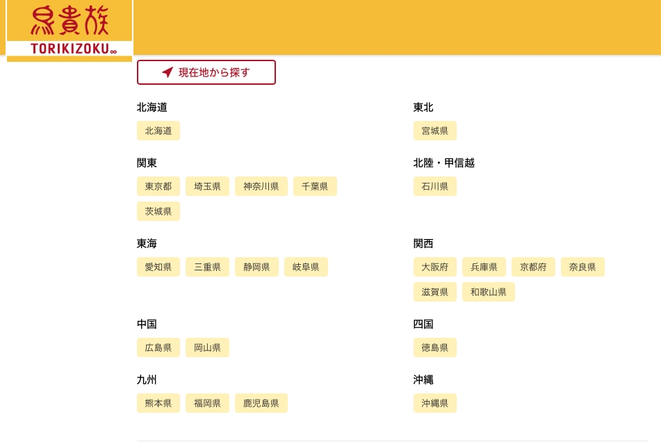 【日本】鳥貴族 | 遊日必吃的串燒居酒屋 @傑哥的閒暇人生