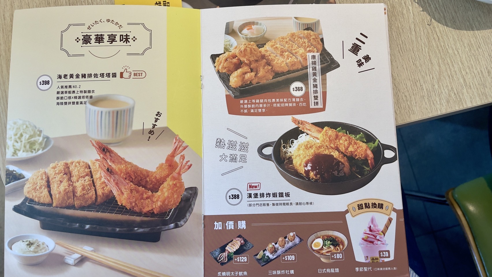 【苗栗頭份】品田牧場 頭份尚順店 | 招牌人氣腰內豬排還有越光米飯跟自助飲料吧 @傑哥的閒暇人生