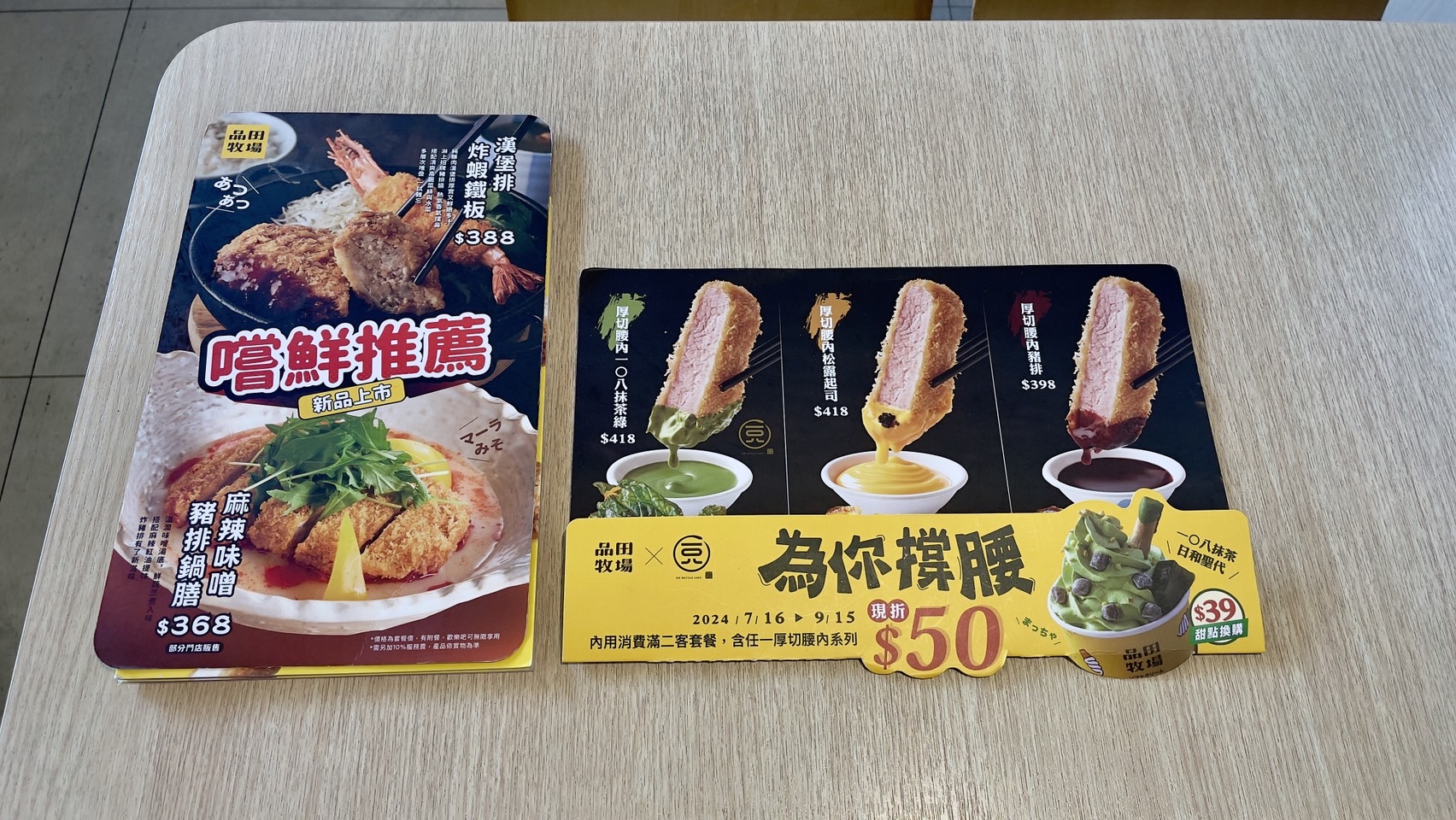 【苗栗頭份】品田牧場 頭份尚順店 | 招牌人氣腰內豬排還有越光米飯跟自助飲料吧 @傑哥的閒暇人生