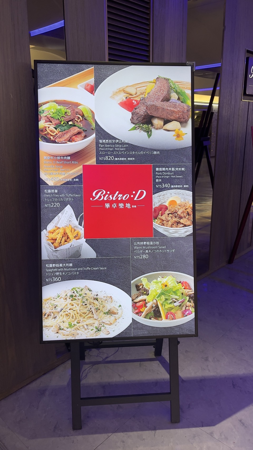 桃園機場T1 畢卓樂地餐廳 Bistro:D  | B5登機門的美味餐廳，龍騰出行 DragonPass 也可以使用喔 @傑哥的閒暇人生