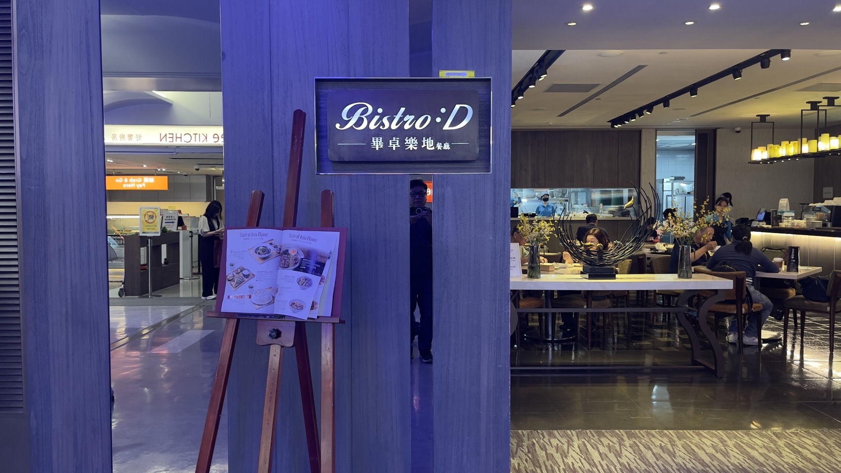 桃園機場T1 畢卓樂地餐廳 Bistro:D  | B5登機門的美味餐廳，龍騰出行 DragonPass 也可以使用喔 @傑哥的閒暇人生