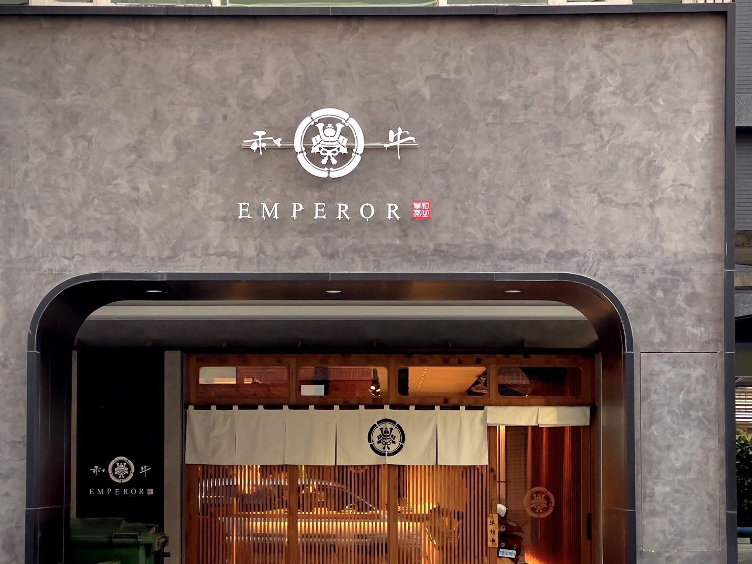 【台中西屯】和牛EMPEROR | 堅持使用最好的和牛及料理方式來招待客人 | 台中和牛燒肉 @傑哥的閒暇人生